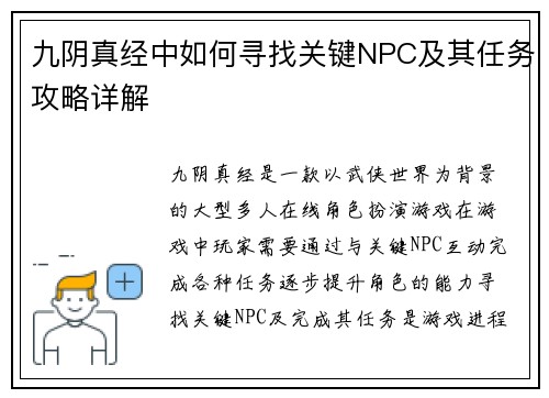 九阴真经中如何寻找关键NPC及其任务攻略详解
