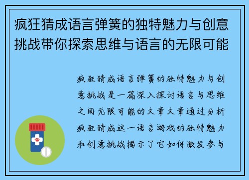 疯狂猜成语言弹簧的独特魅力与创意挑战带你探索思维与语言的无限可能