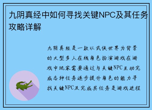 九阴真经中如何寻找关键NPC及其任务攻略详解