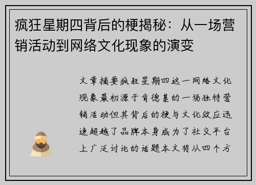 疯狂星期四背后的梗揭秘：从一场营销活动到网络文化现象的演变
