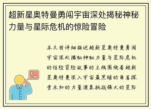 超新星奥特曼勇闯宇宙深处揭秘神秘力量与星际危机的惊险冒险