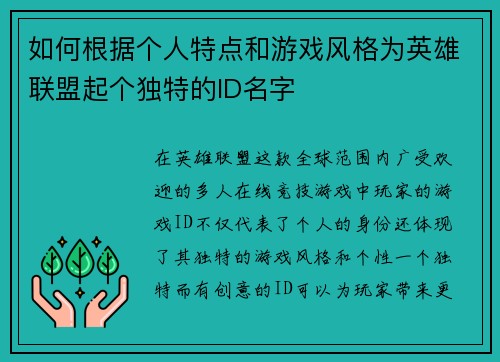 如何根据个人特点和游戏风格为英雄联盟起个独特的ID名字